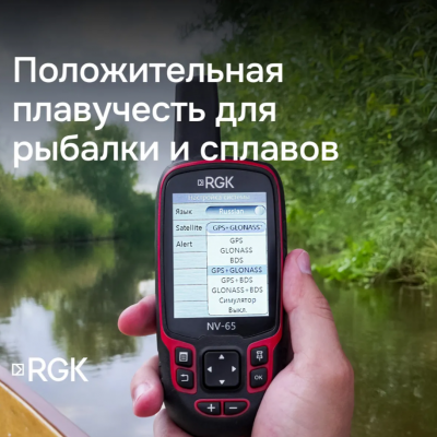 Навигатор RGK NV-65